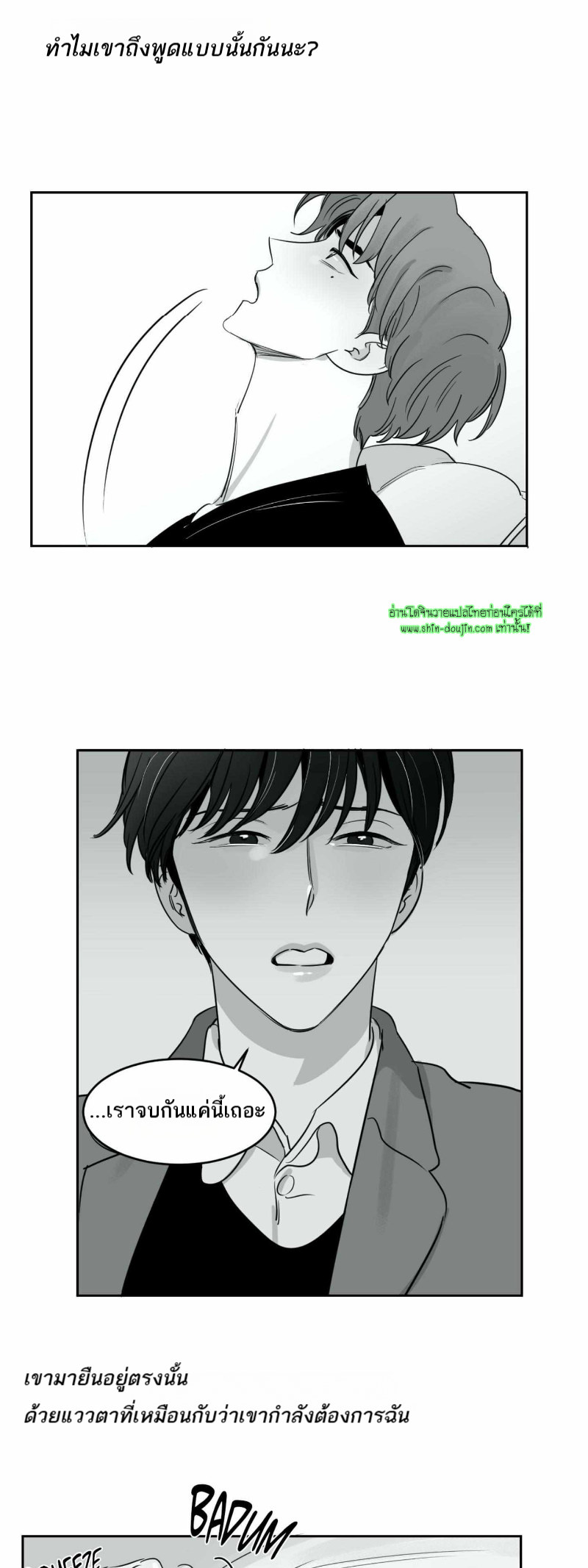 Crash into me EP 17